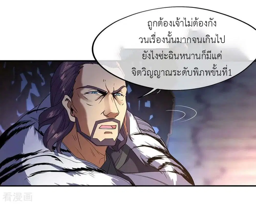Peerless Battle Spirit ตอนที่ 25 หน้า 12