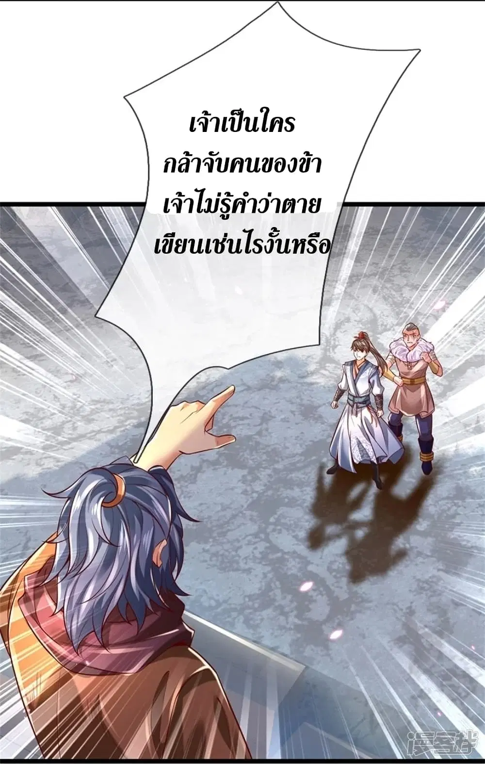 Sky Sword God ตอนที่ 425 หน้า 20