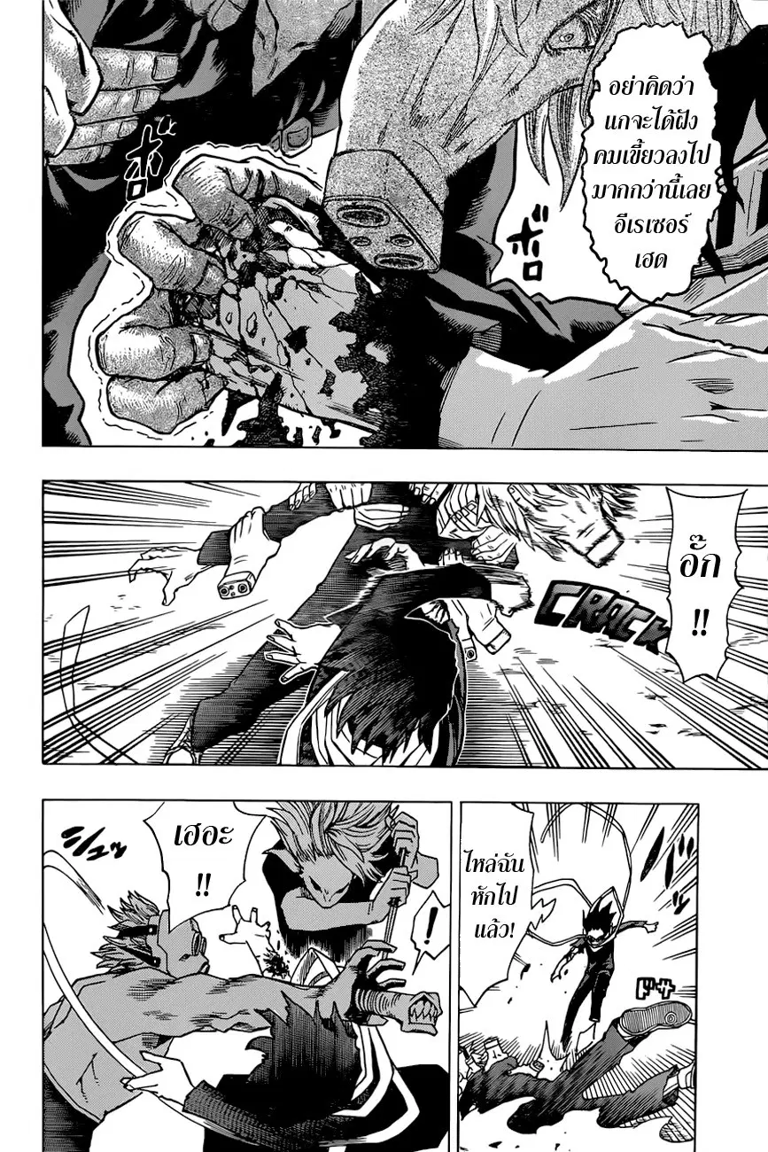 Boku no Hero Academia (My Hero Academia) ตอนที่ 16 หน้า 14