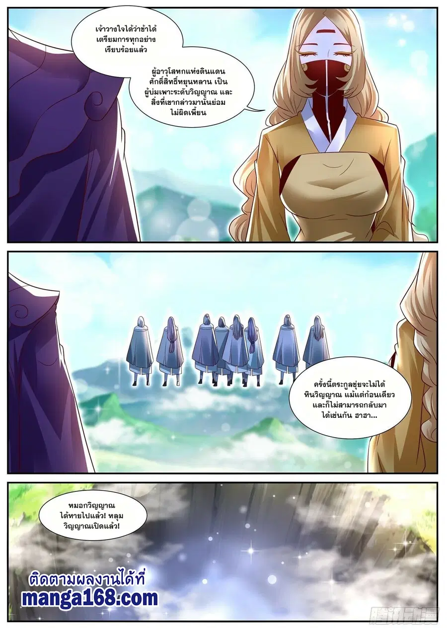 Rebirth Of The Urban Immortal Cultivator ตอนที่ 685 หน้า 5