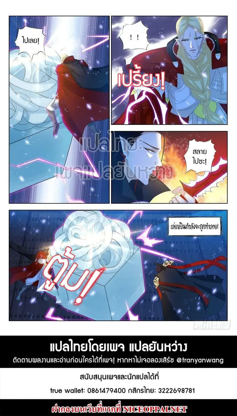 Rebirth Of The Urban Immortal Cultivator ตอนที่ 308 หน้า 15