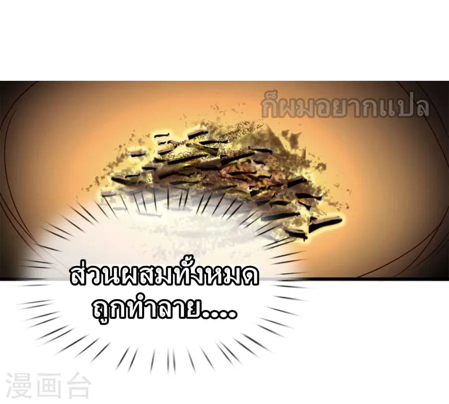 Sky Sword God ตอนที่ 19 หน้า 12
