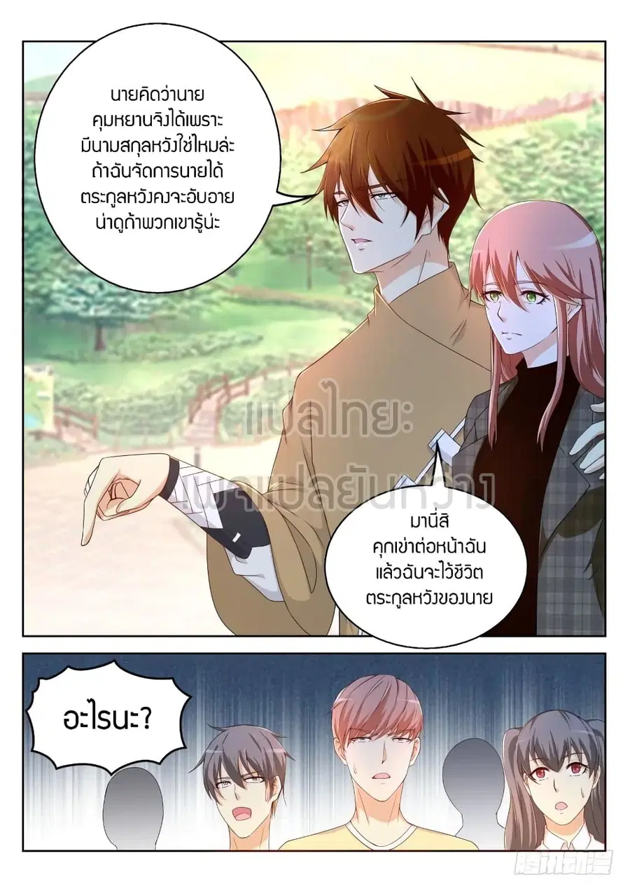Rebirth Of The Urban Immortal Cultivator ตอนที่ 320 หน้า 14