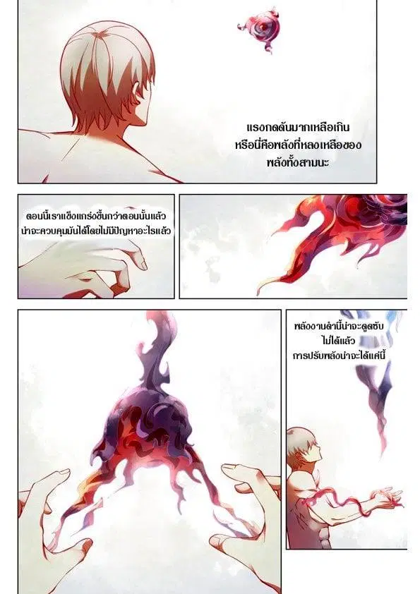 The Last Human ตอนที่ 197 หน้า 4