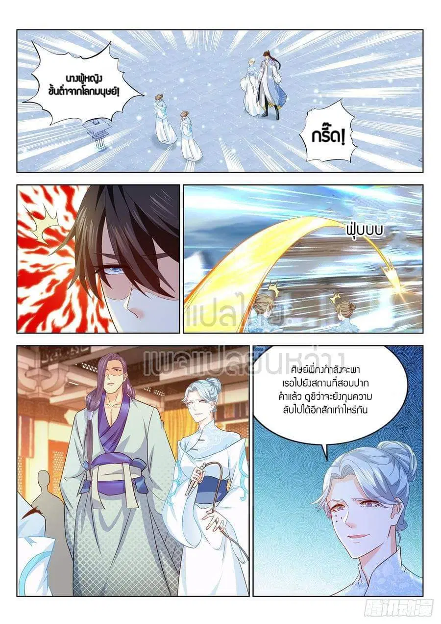 Rebirth Of The Urban Immortal Cultivator ตอนที่ 388 หน้า 12