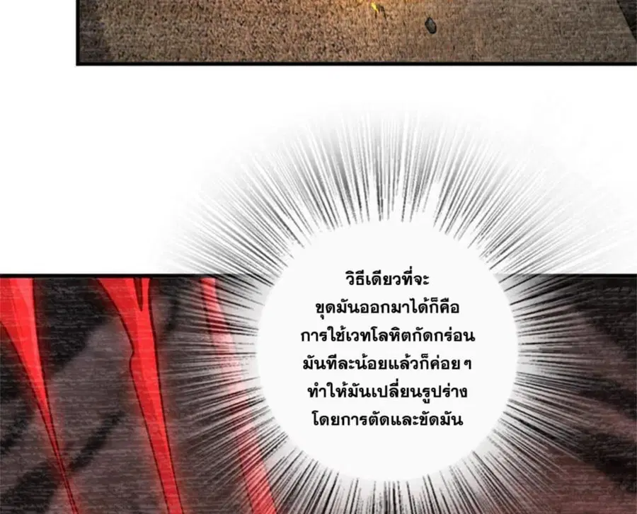 Release That Witch ตอนที่ 588 หน้า 30