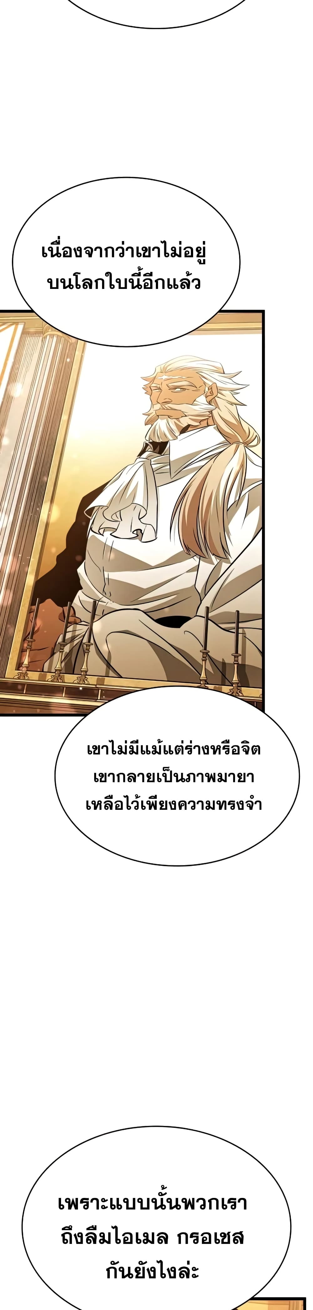 The World After the end โลกหลังการล่มสลาย ตอนที่ 33 หน้า 5