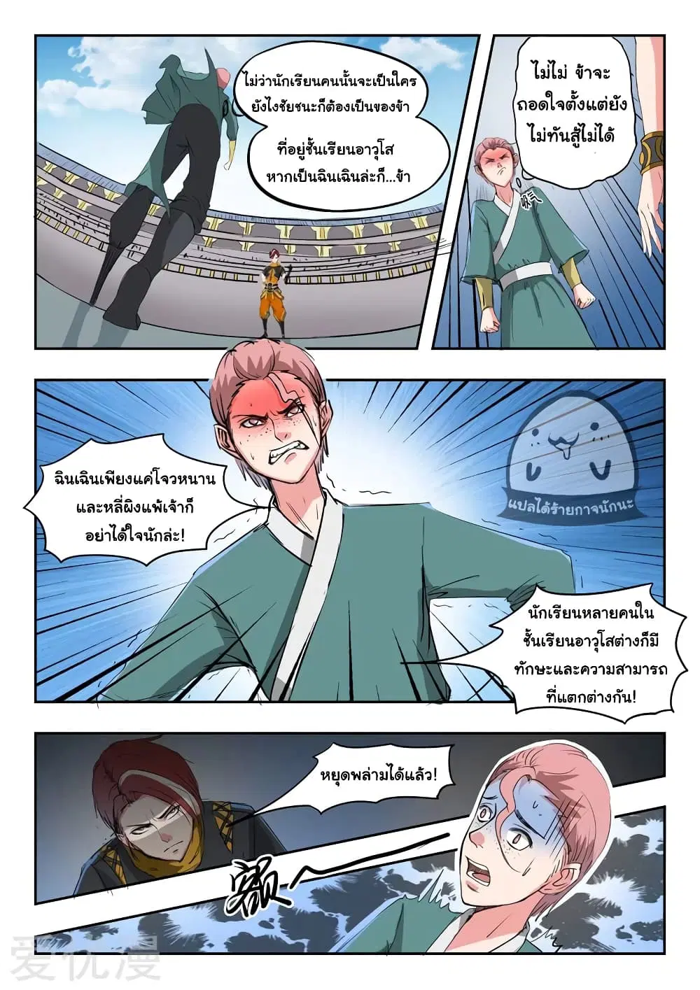 Martial Master ตอนที่ 101 หน้า 6