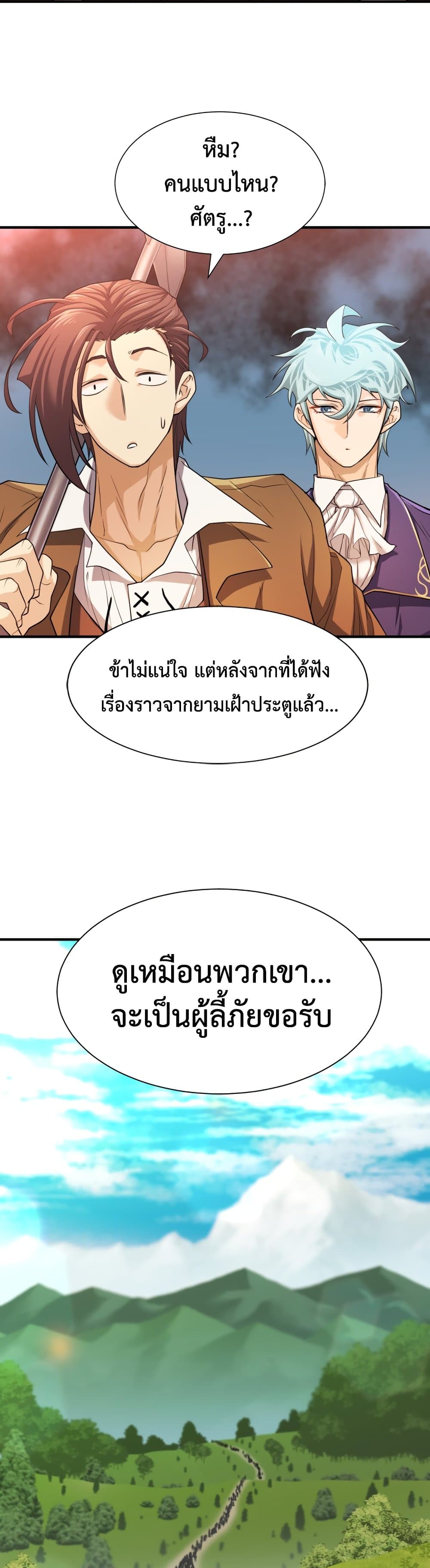 The World’s Best Engineer ยอดสถาปนิกผู้พิทักษ์อาณาจักร ตอนที่ 57 หน้า 49