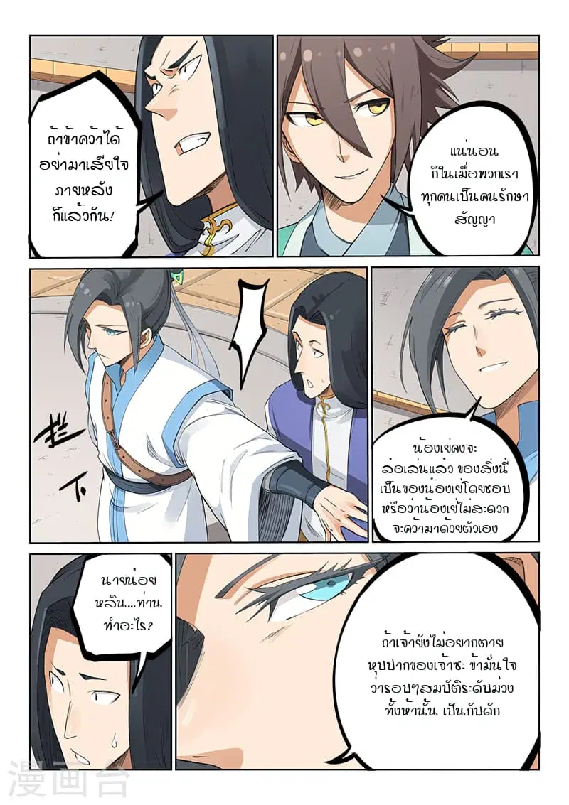 Star Martial God Techniquer ตอนที่ 202 หน้า 7
