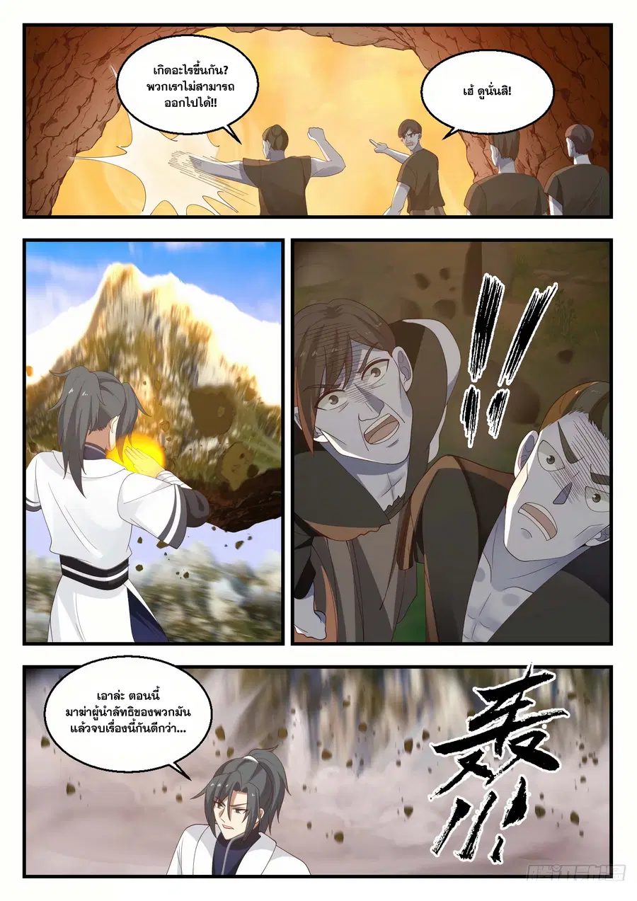 Martial Peak ตอนที่ 1427 หน้า 6