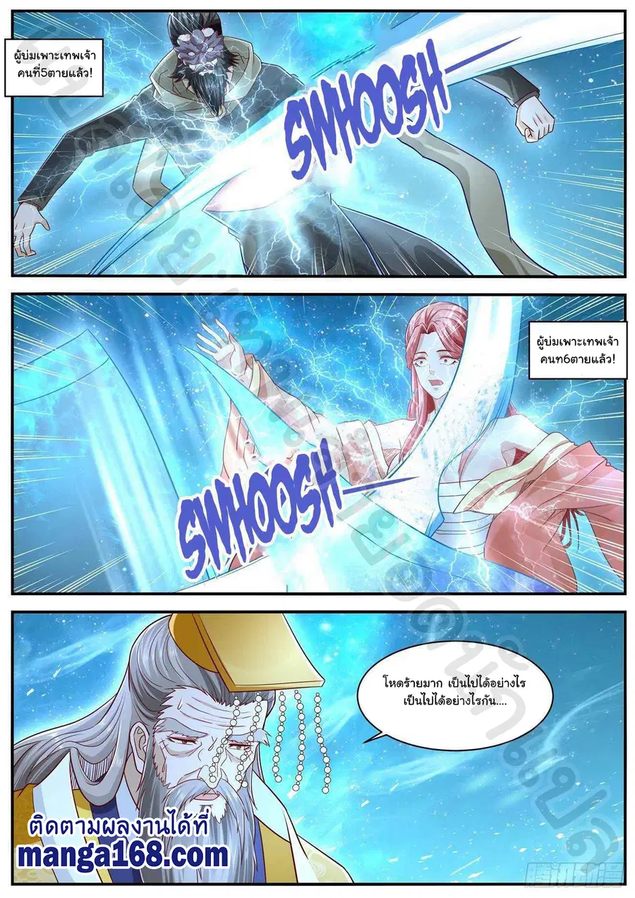 Rebirth Of The Urban Immortal Cultivator ตอนที่ 614 หน้า 9