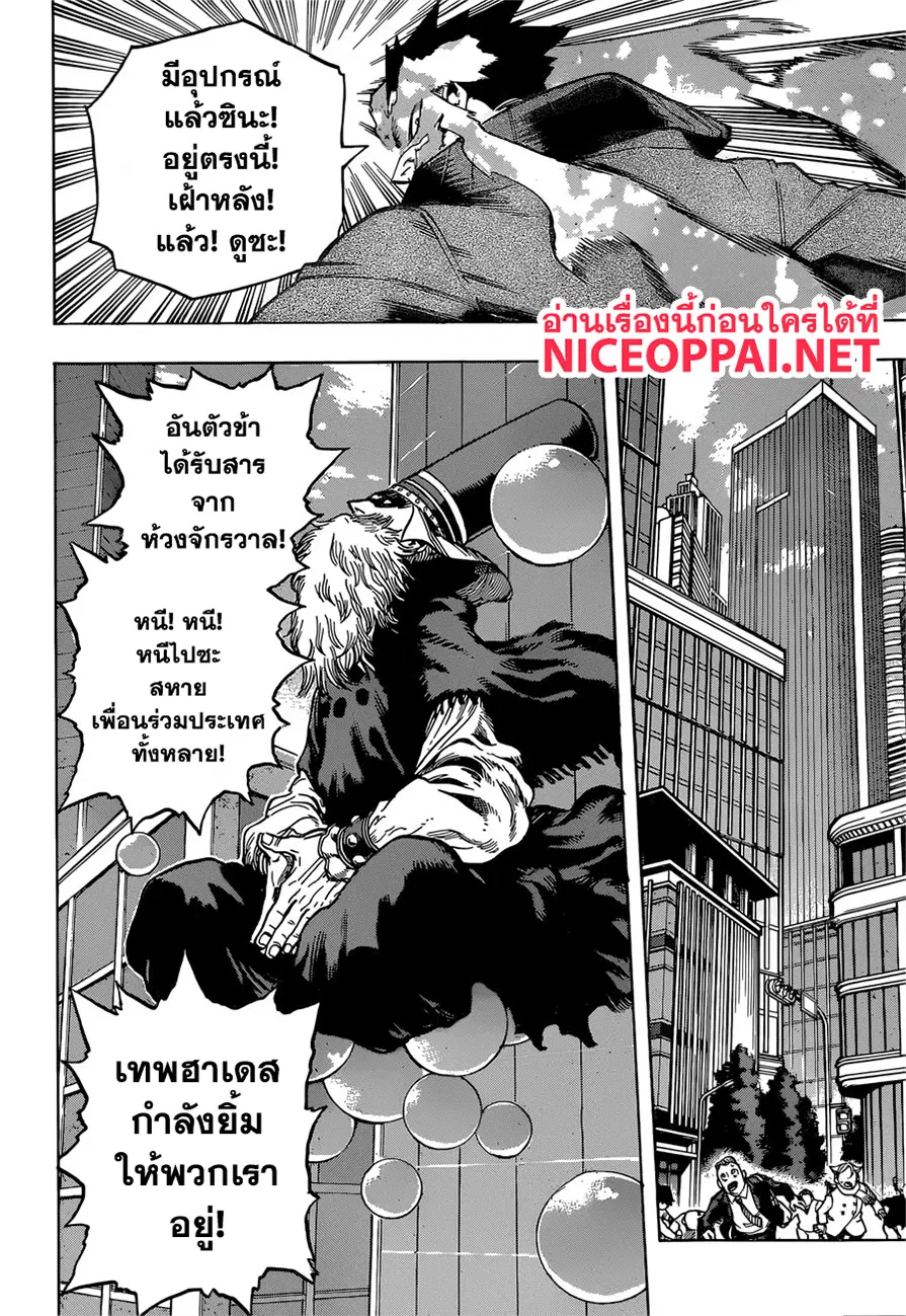 Boku no Hero Academia (My Hero Academia) ตอนที่ 243 หน้า 19