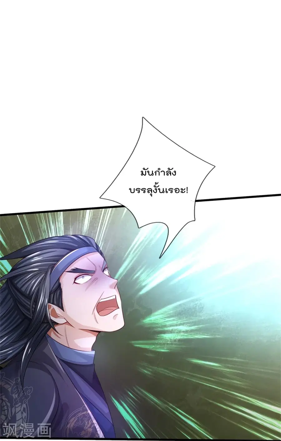 I’m the Great Immortal ตอนที่ 303 หน้า 21