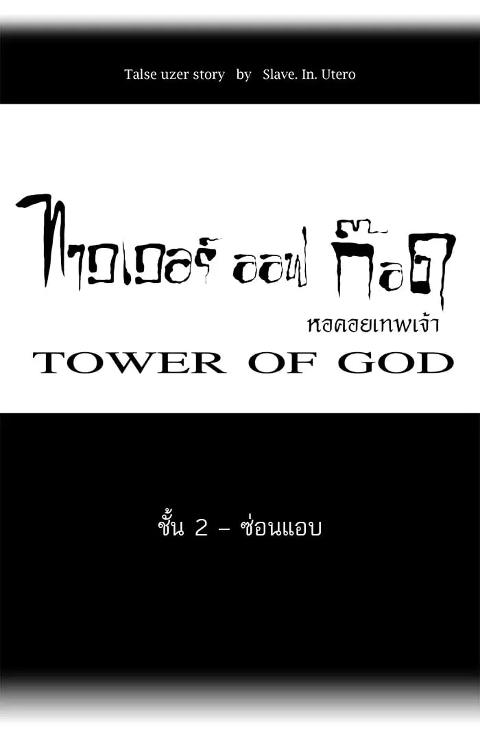 Tower of God ตอนที่ 42 หน้า 7