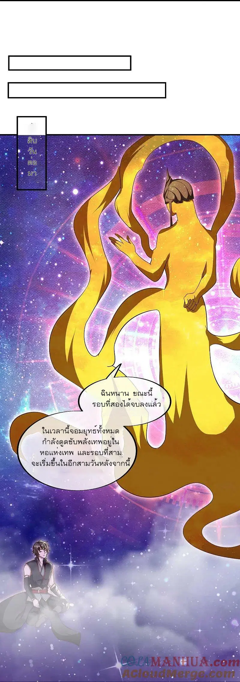 Peerless Battle Spirit ตอนที่ 561 หน้า 39