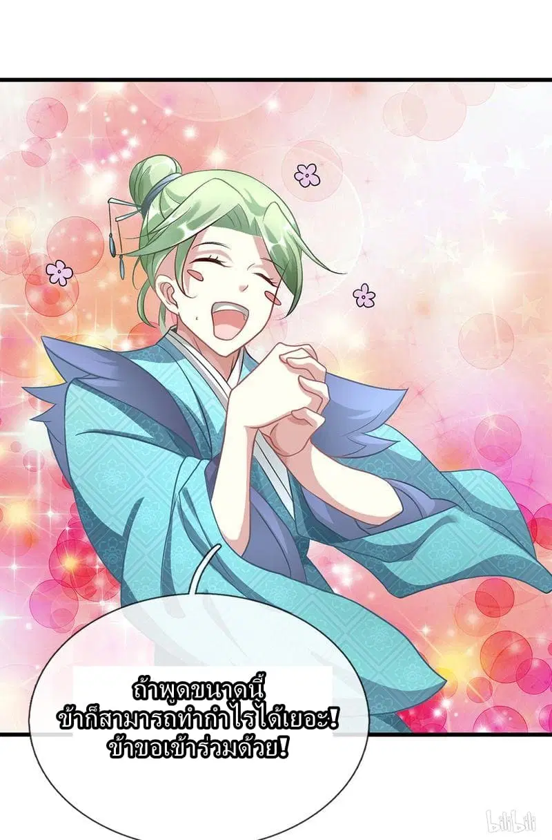 Sky Sword God ตอนที่ 46 หน้า 23