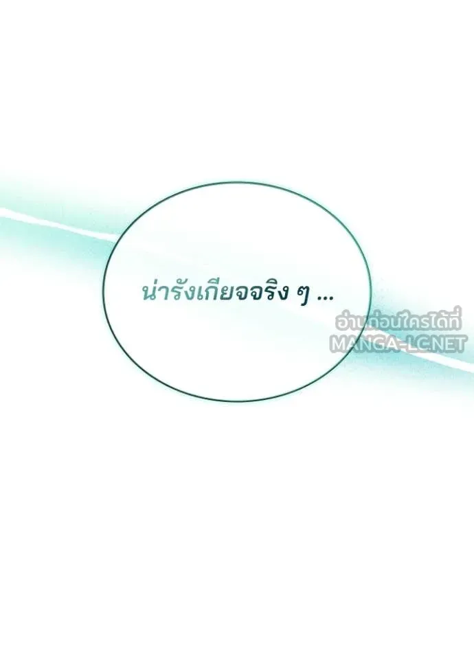 Villain to Kill ตอนที่ 227 หน้า 28