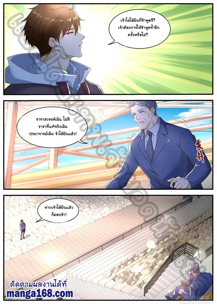 Rebirth Of The Urban Immortal Cultivator ตอนที่ 570 หน้า 11