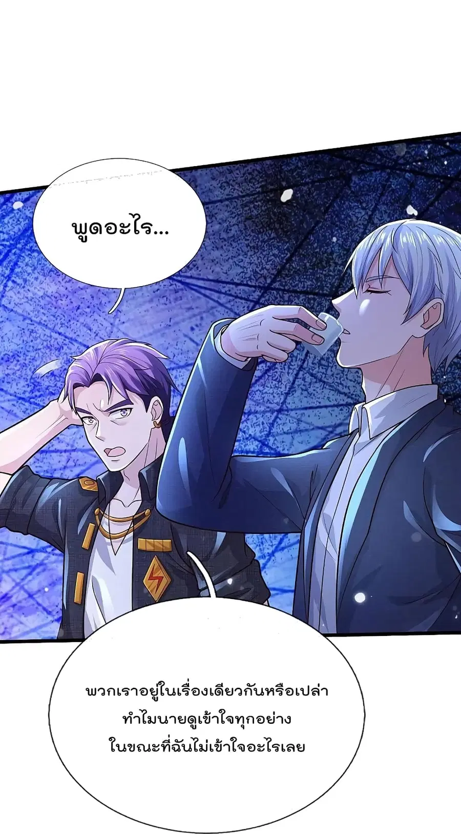 I’m the Great Immortal ตอนที่ 410 หน้า 13