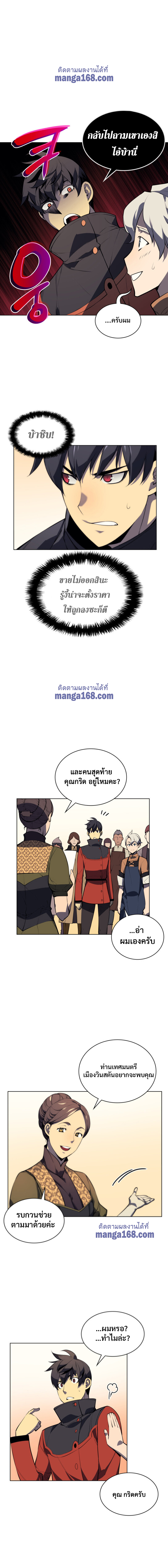 Overgeared จ้าวแห่งยุทธภัณฑ์ ตอนที่ 32 หน้า 16