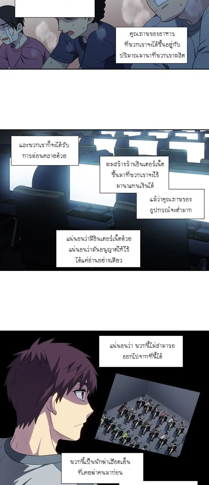 The Gamer ตอนที่ 310 หน้า 8