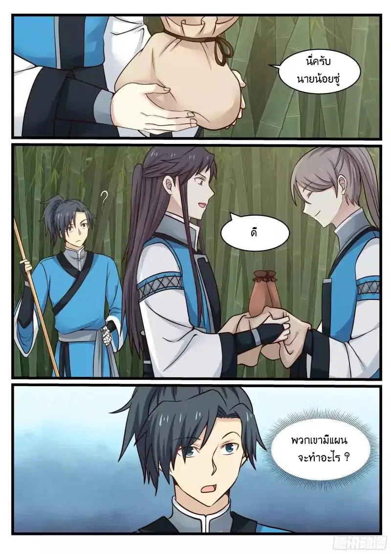 Martial Peak ตอนที่ 33 หน้า 10
