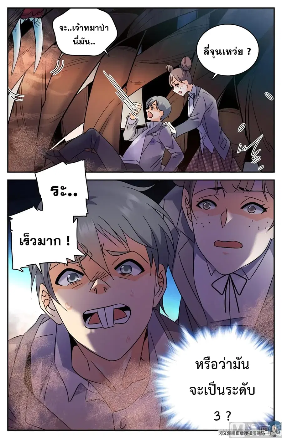 Versatile Mage ตอนที่ 147 หน้า 8