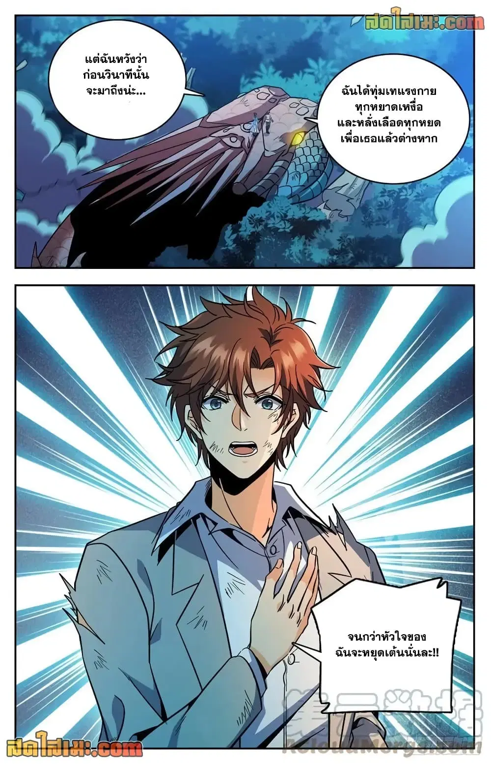 Versatile Mage ตอนที่ 757 หน้า 8