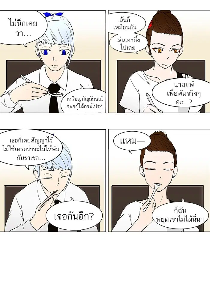 Tower of God ตอนที่ 53 หน้า 12