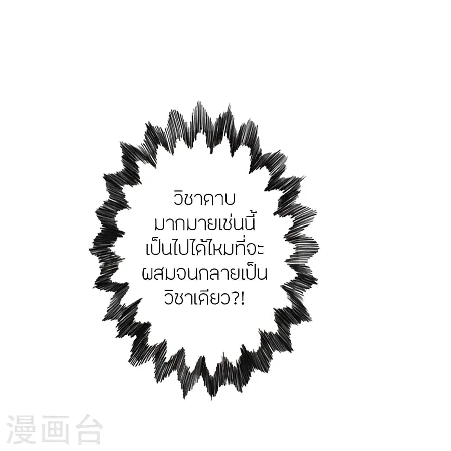 Banished Disciple’s Counterattack ราชาอมตะผู้ถูกขับไล่ ตอนที่ 277 หน้า 43