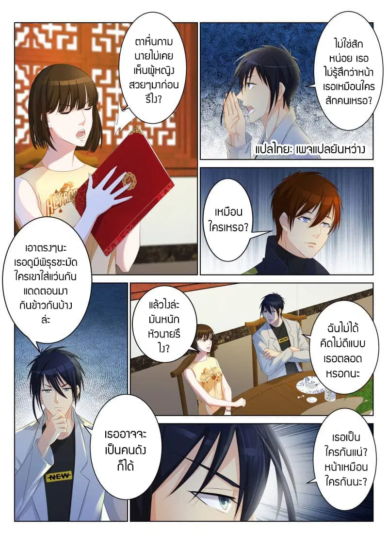 Rebirth Of The Urban Immortal Cultivator ตอนที่ 92 หน้า 4