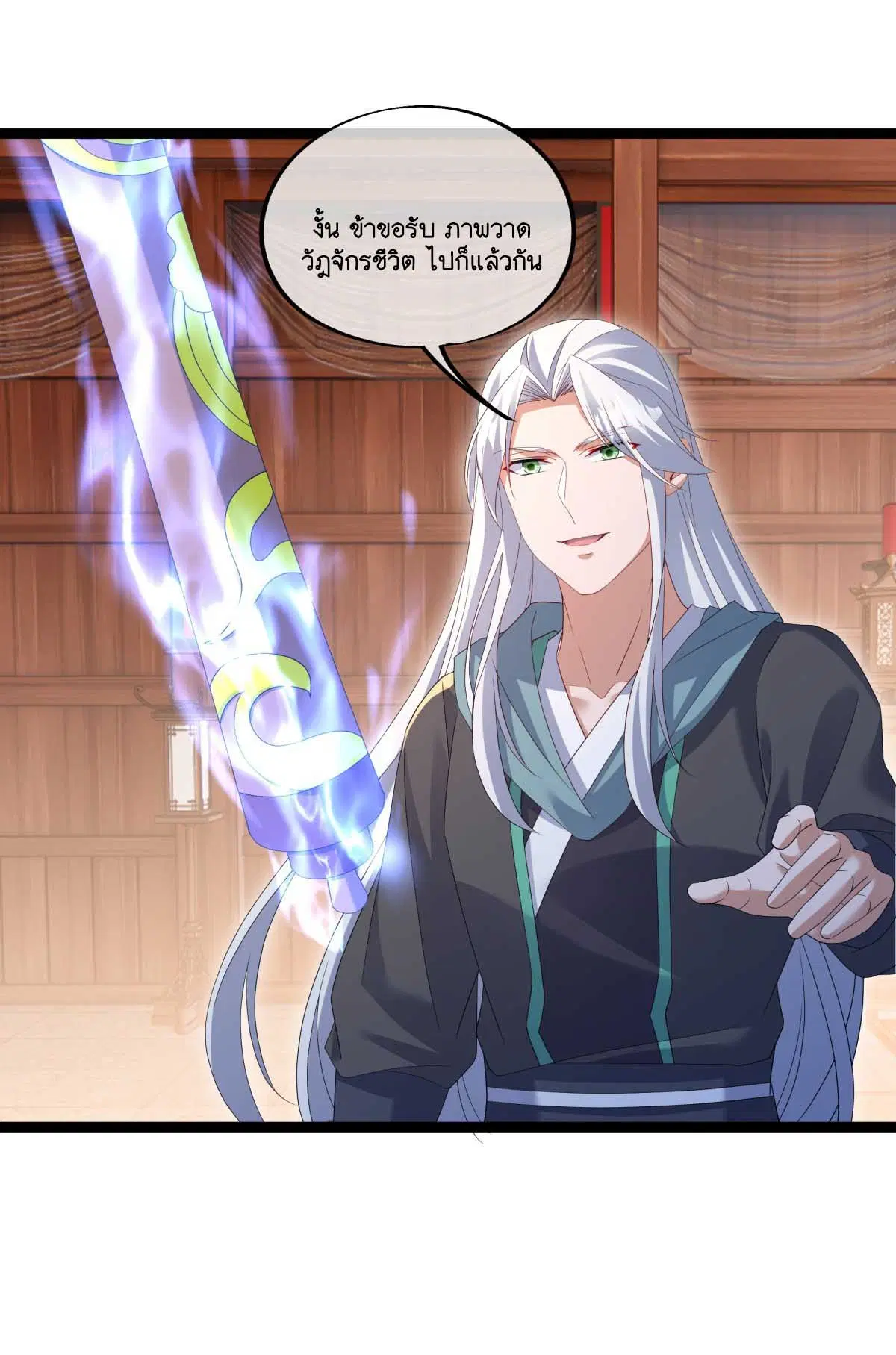 Peerless Battle Spirit ตอนที่ 694 หน้า 51