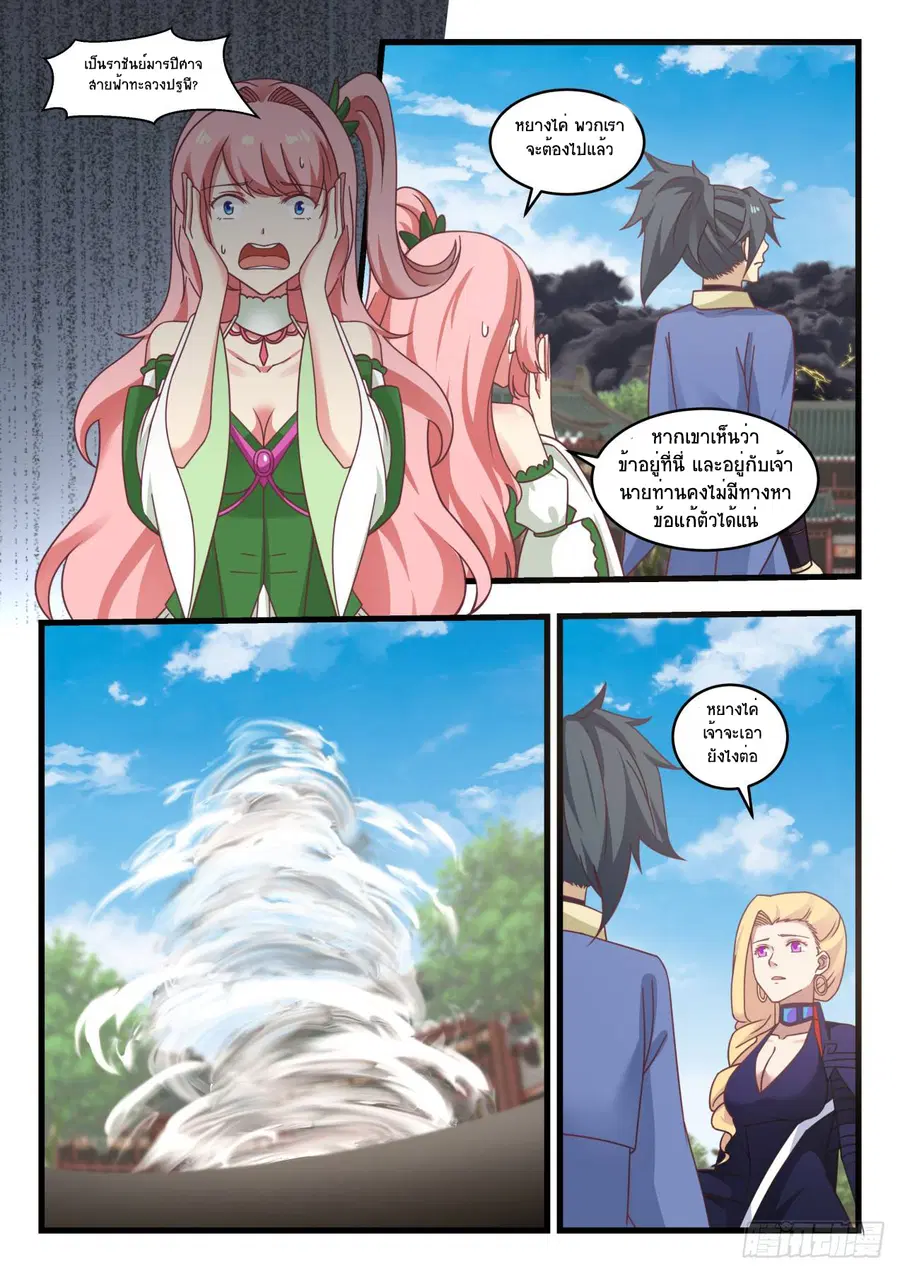 Martial Peak ตอนที่ 523 หน้า 11