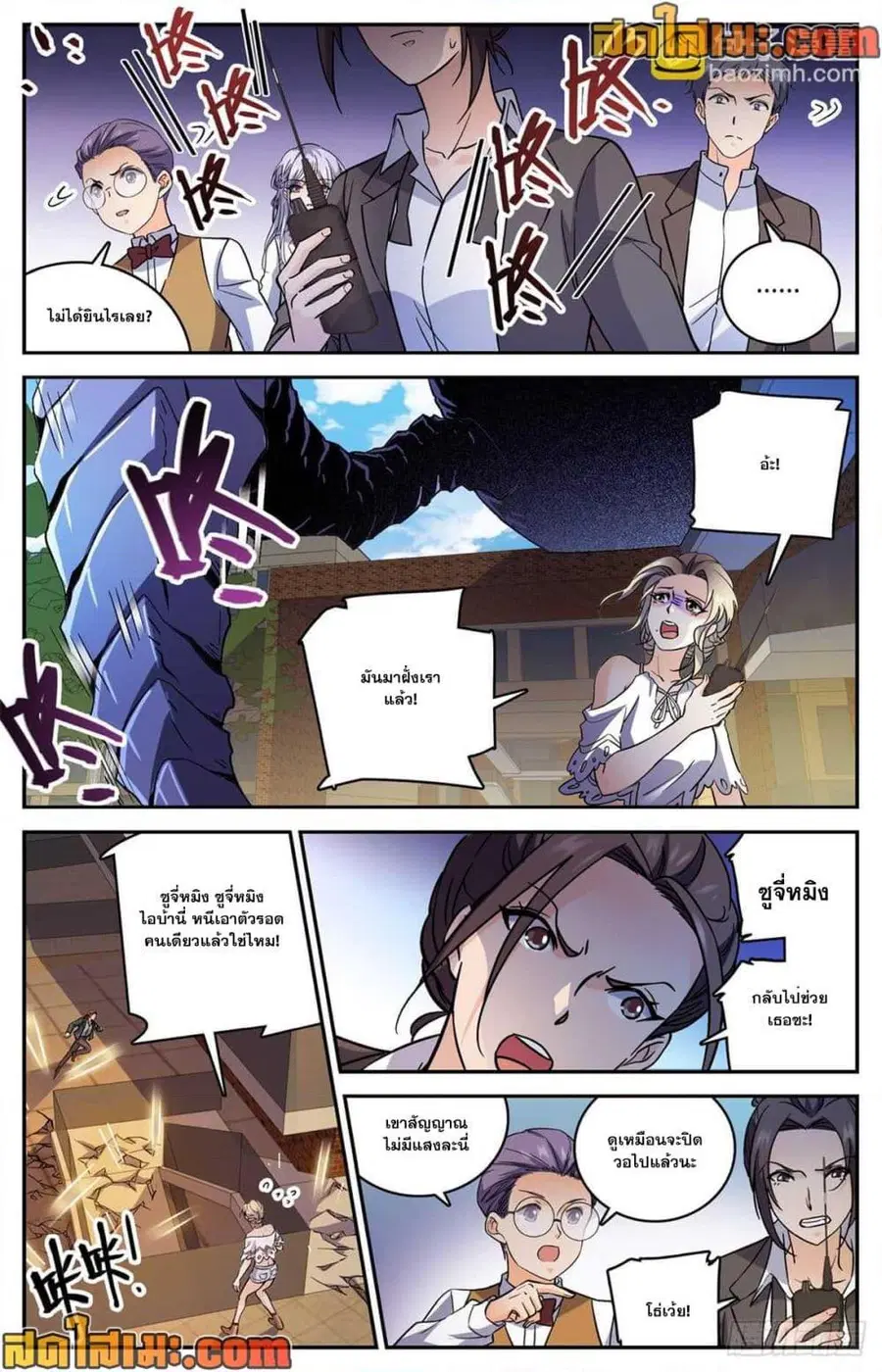 Versatile Mage ตอนที่ 511 หน้า 9
