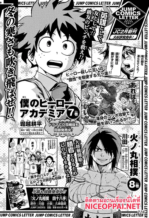 My Hero Academia ตอนที่ 77 หน้า 19