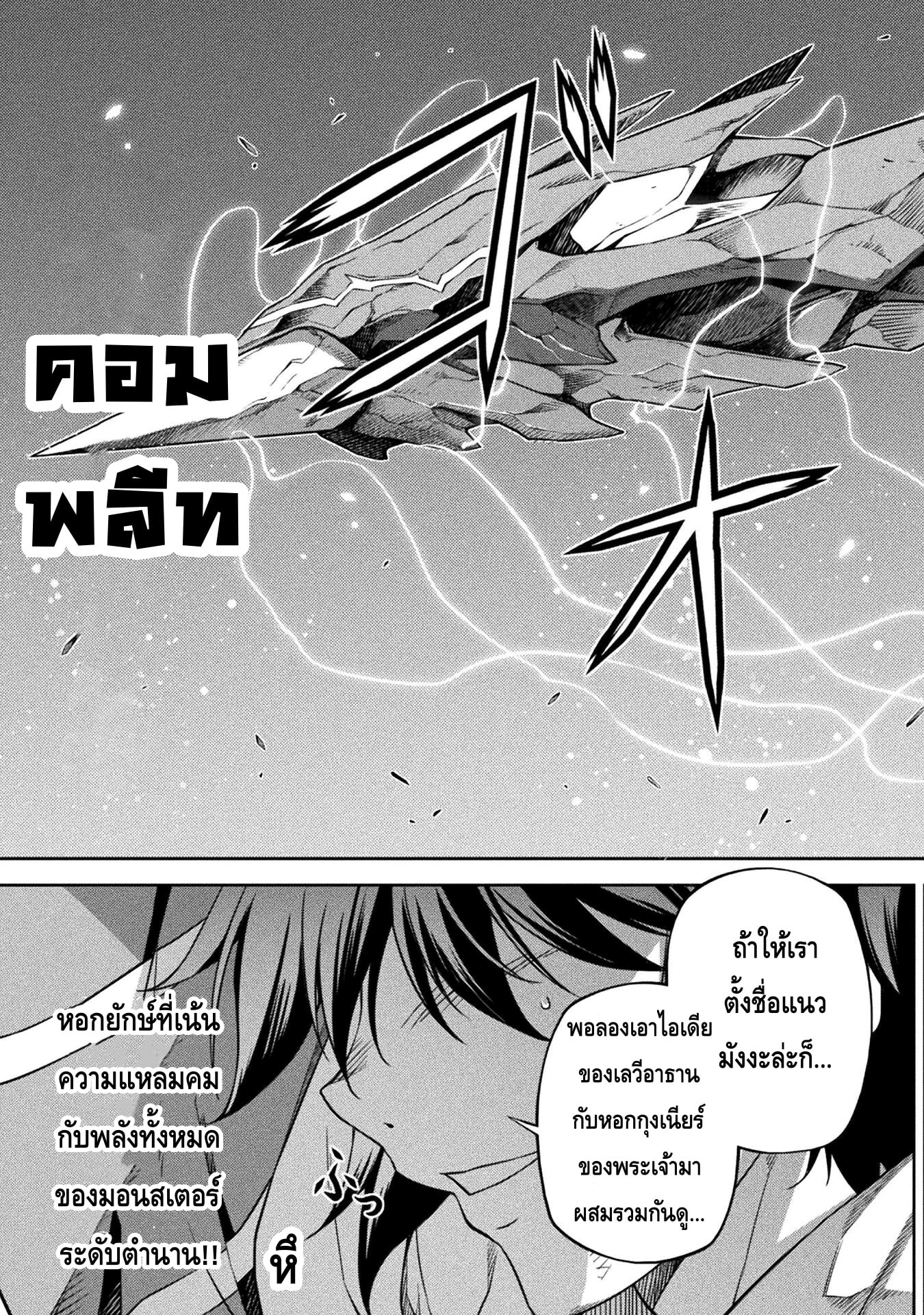 Drawing: Saikyou Mangaka wa Oekaki Skill de Isekai Musou Suru! นักวาดมังงะผู้ไร้เทียมทาน ณ แดนต่างโลก ตอนที่ 21 หน้า 18