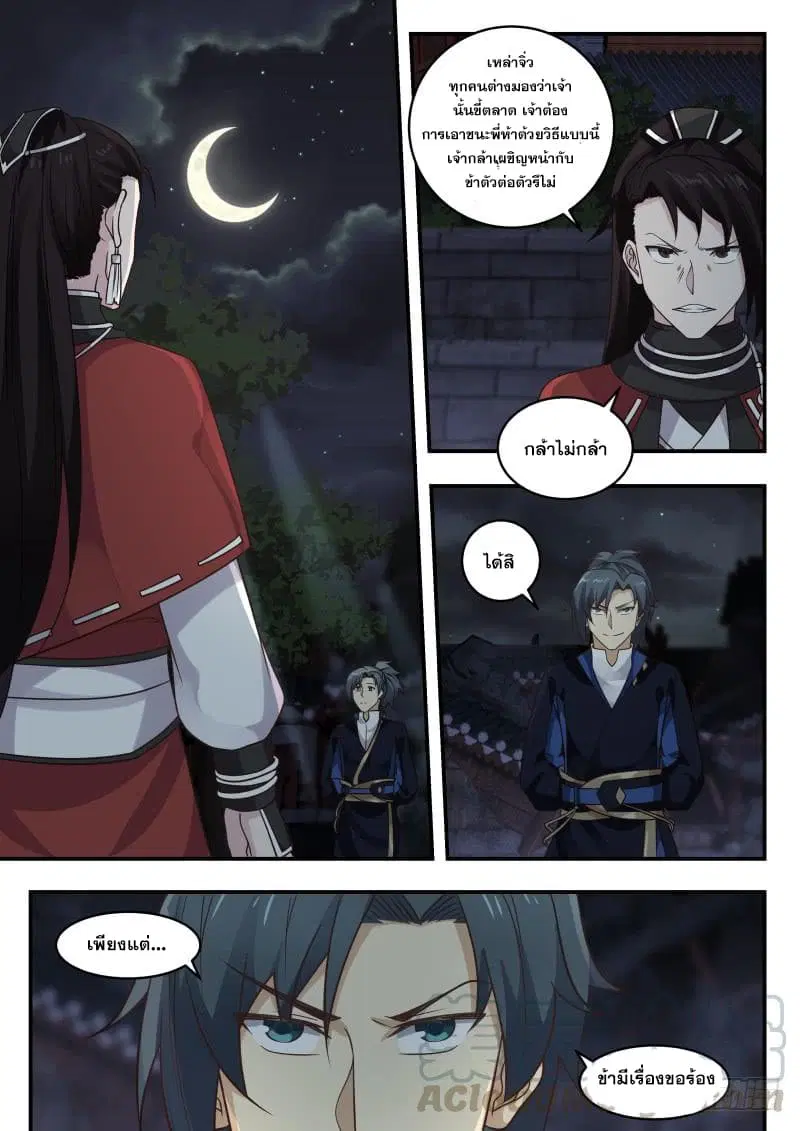Martial Peak ตอนที่ 435 หน้า 5