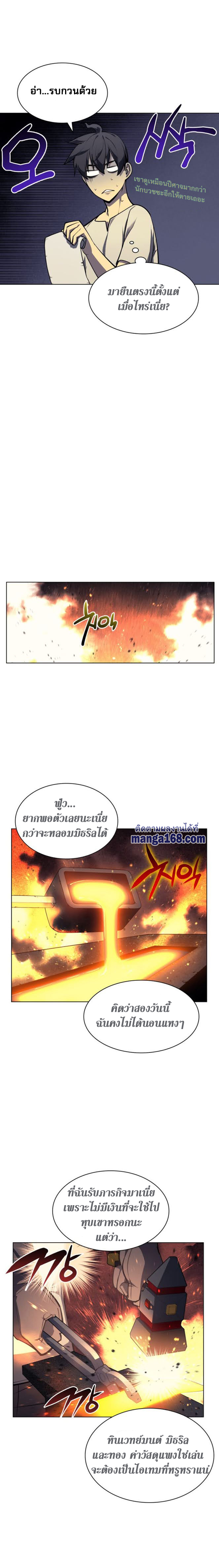 Overgeared จ้าวแห่งยุทธภัณฑ์ ตอนที่ 45 หน้า 7