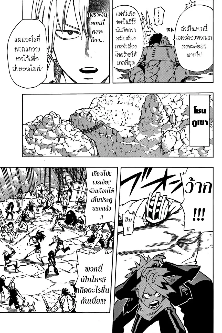 Boku no Hero Academia (My Hero Academia) ตอนที่ 16 หน้า 5