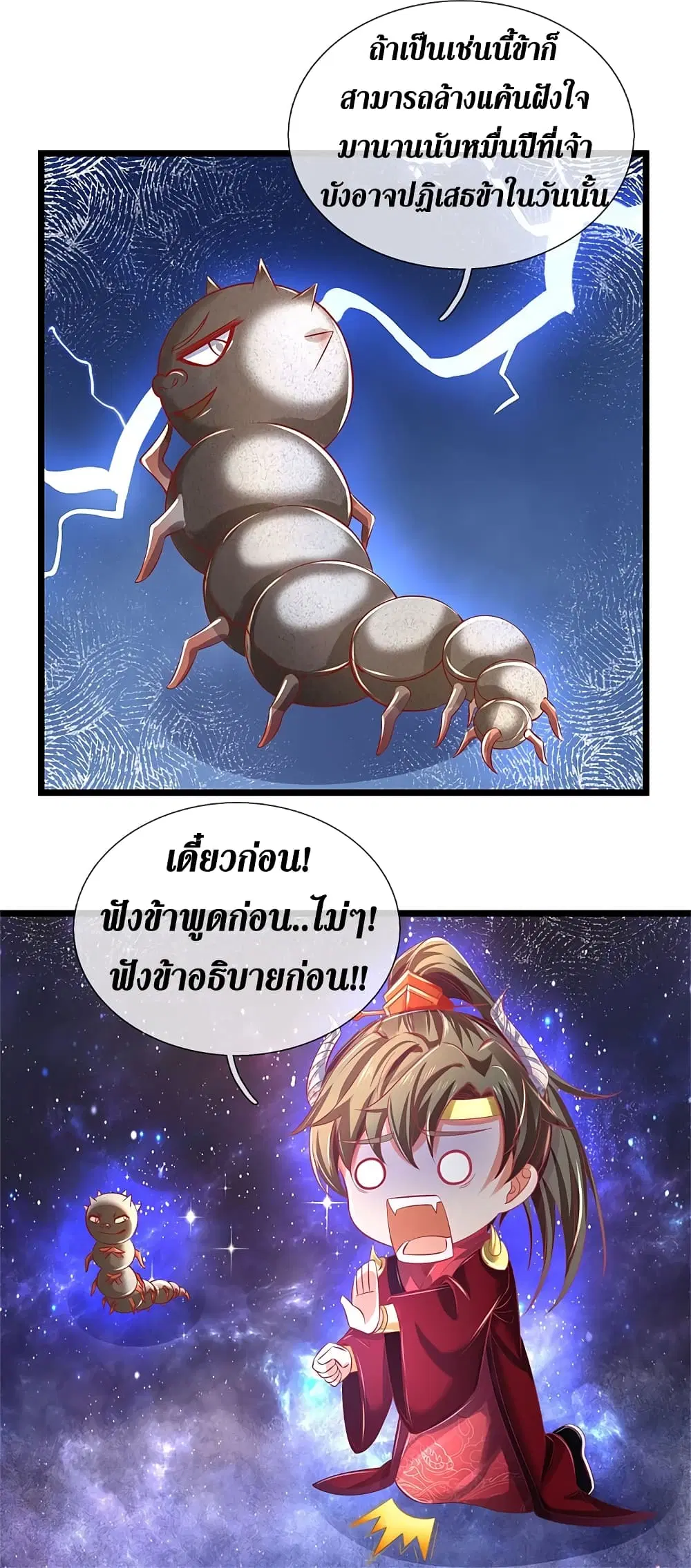 Sky Sword God ตอนที่ 384 หน้า 7