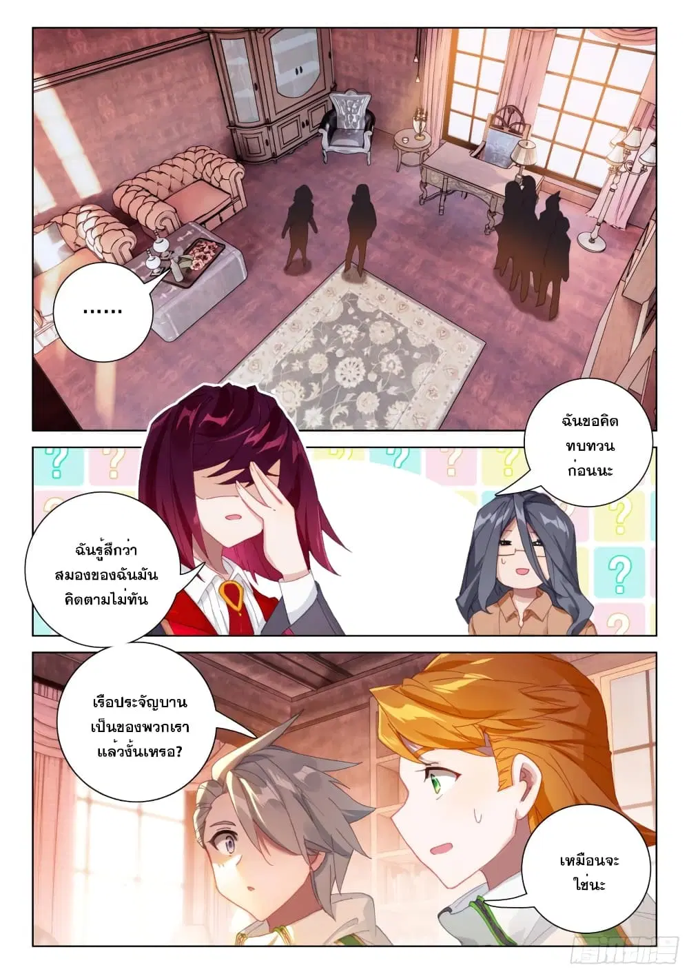 Douluo Dalu IV: Zhongji Douluo ตอนที่ 289 หน้า 9