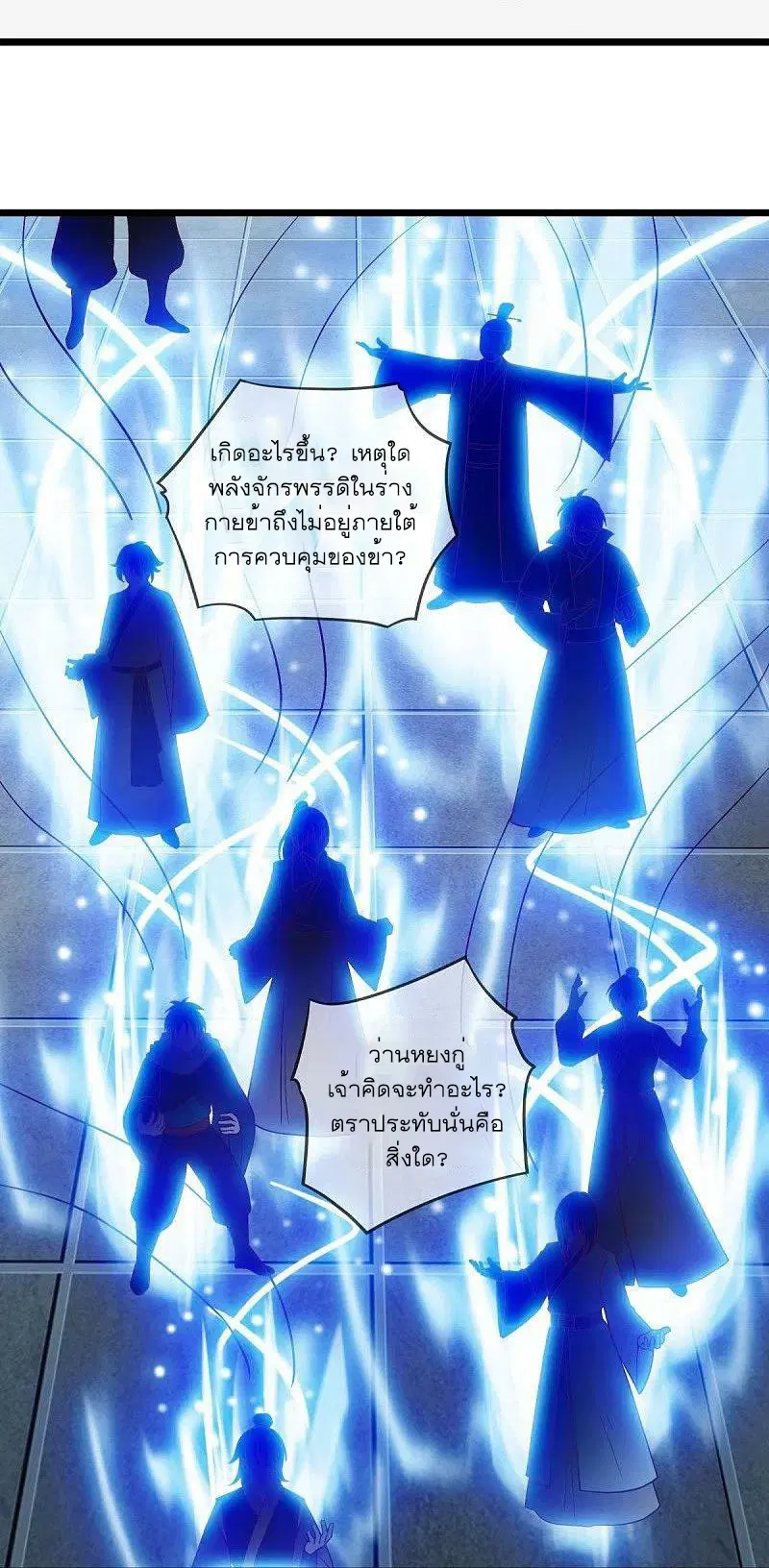 Peerless Battle Spirit ตอนที่ 531 หน้า 20