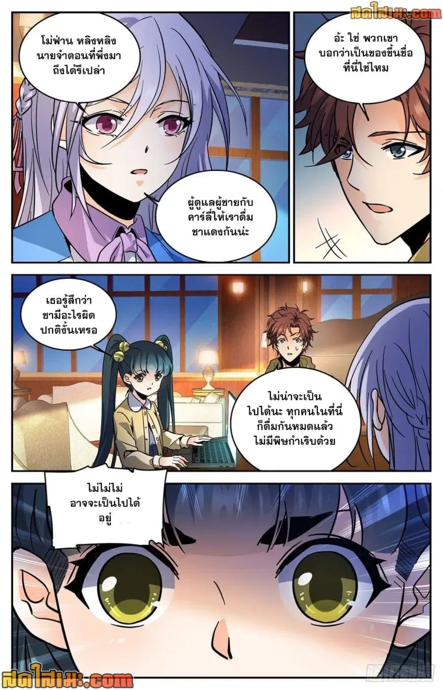 Versatile Mage ตอนที่ 556 หน้า 10