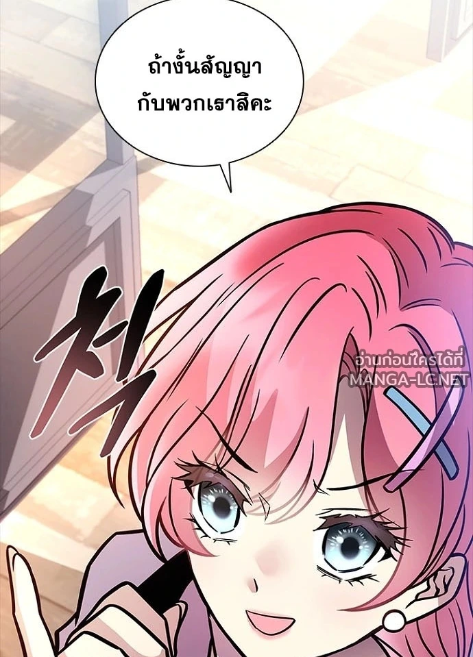Villain to Kill ตอนที่ 236 หน้า 23