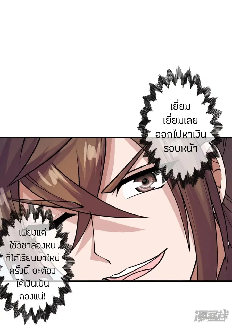 Banished Disciple’s Counterattack ราชาอมตะผู้ถูกขับไล่ ตอนที่ 244 หน้า 68