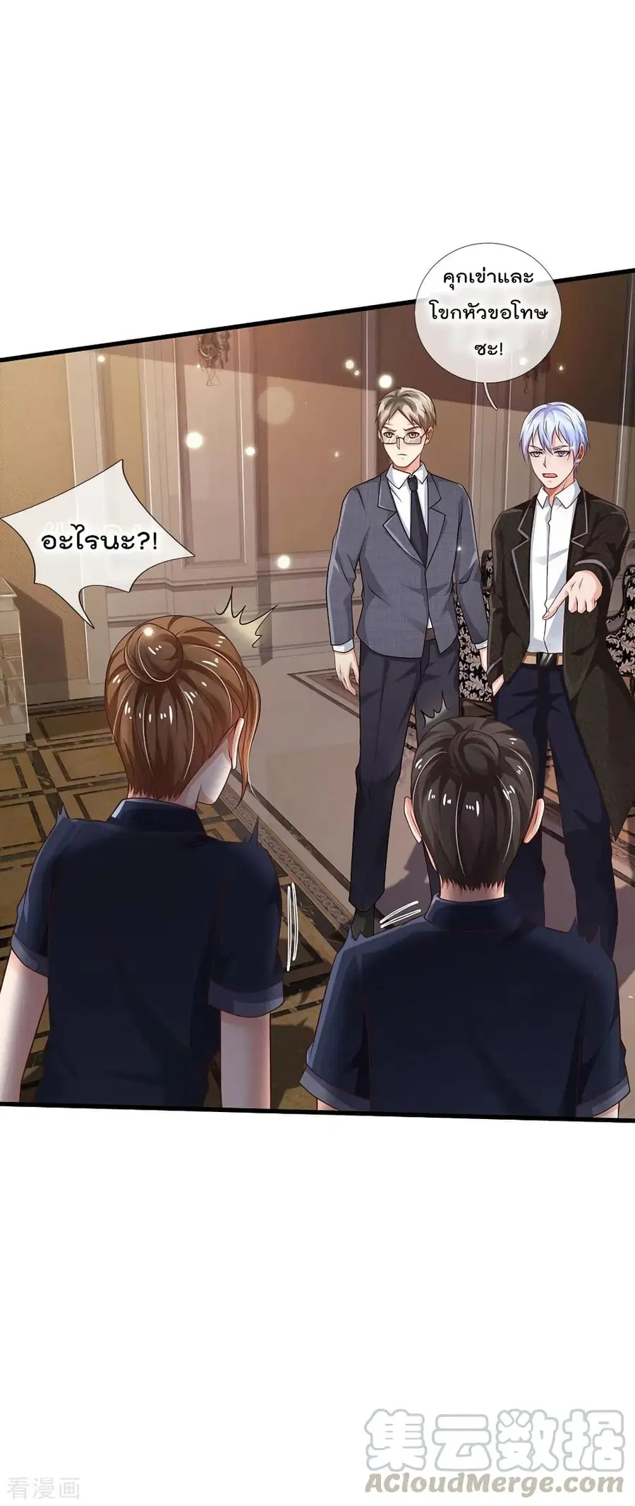 I’m the Great Immortal ตอนที่ 127 หน้า 6
