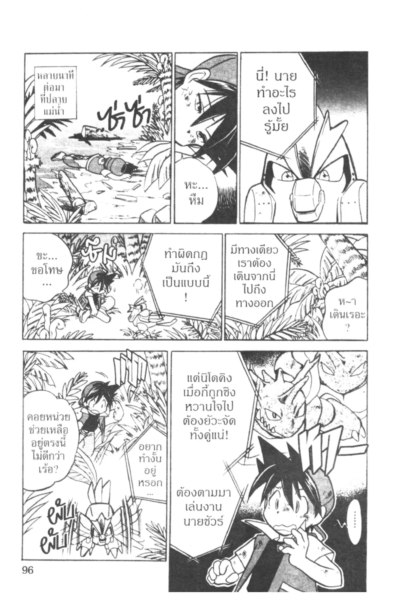 Pokémon ตอนที่ 21 หน้า 6