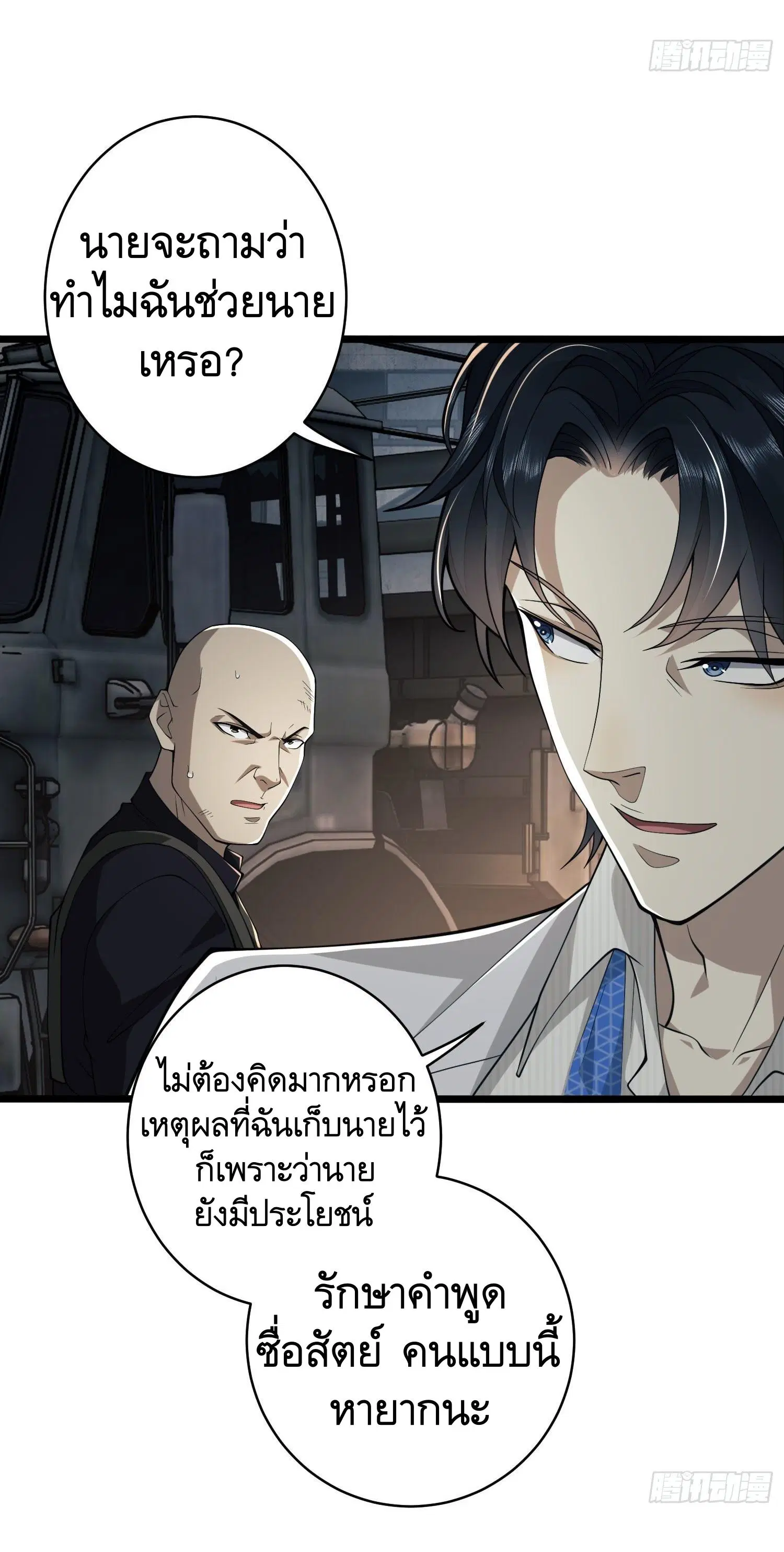 The First Order ตอนที่ 48 หน้า 17