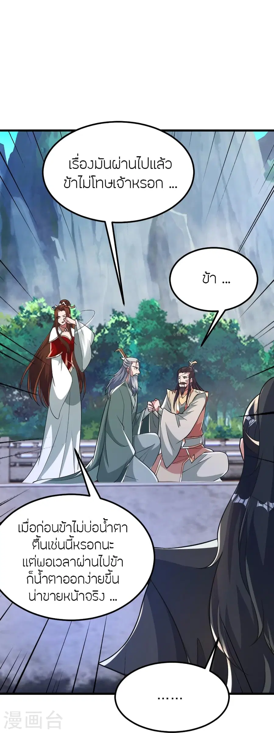 Banished Disciple’s Counterattack ราชาอมตะผู้ถูกขับไล่ ตอนที่ 388 หน้า 20